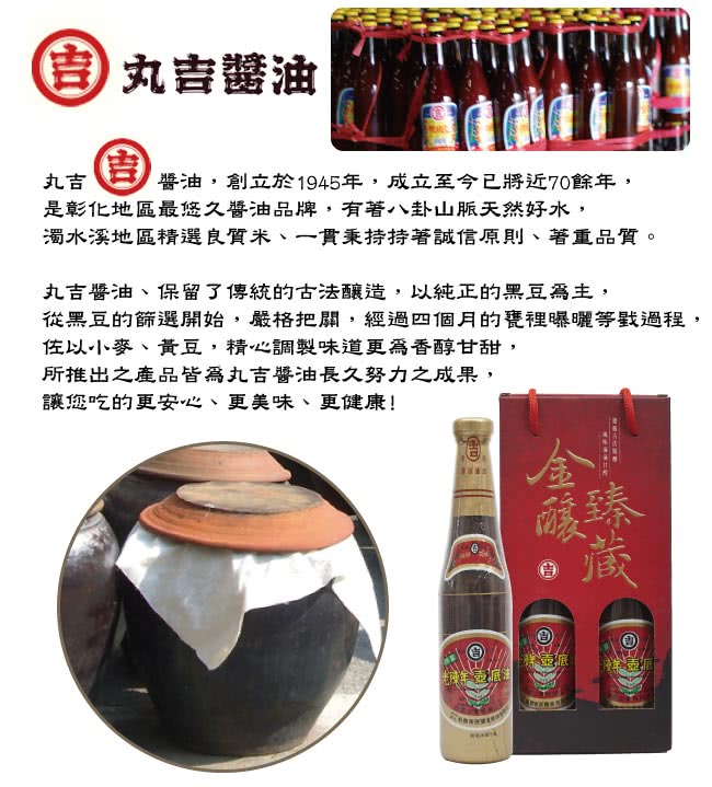 【丸吉】老陳年 純釀甲等壼底油(420ml)