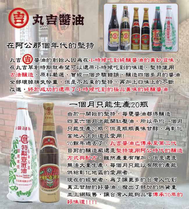 【丸吉】老陳年 純釀甲等壼底油(420ml)