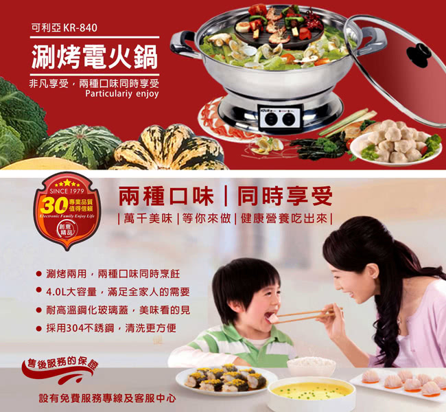 【KRIA可利亞】涮烤兩用圍爐鍋/電火鍋/料理鍋/調理鍋(KR-840)