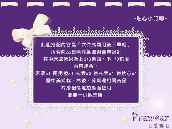 【巴麗維亞】魅力無限(頂級雙人活性精梳棉六件式床罩組台灣精製多色選擇) 【巴麗維亞】魅力無限(頂級雙人活性精梳棉六件式床罩組台灣精製多色選擇)