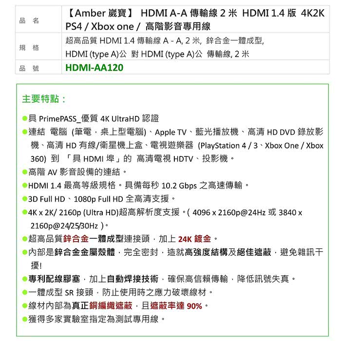 【Amber崴寶】4K2K 支援HDMI 2.0 高階影音線材 2M長度 PS4/藍光DVD 專用線材(AA120)