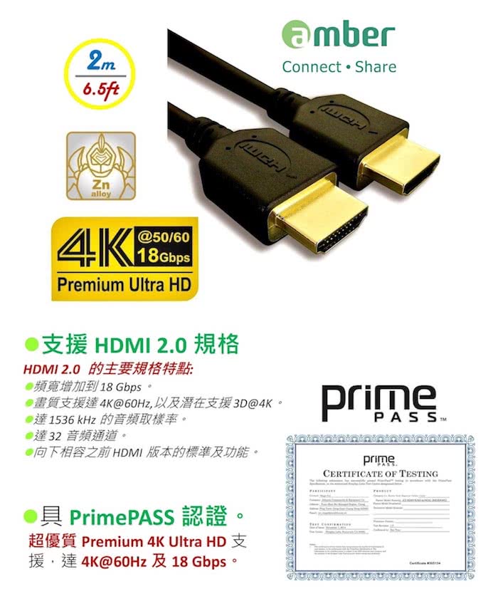 【Amber崴寶】4K2K 支援HDMI 2.0 高階影音線材 2M長度 PS4/藍光DVD 專用線材(AA120)