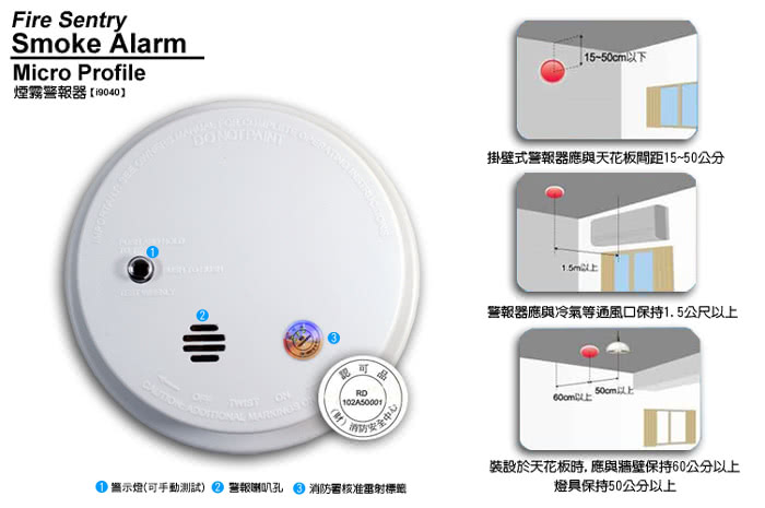 【煙霧警報器】住宅用火災警報器(i9040)