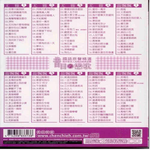 【永遠的巨星】昔日的戀歌(國語巨星尤雅龍飄飄原聲精選10CD+2CD附歌詞)