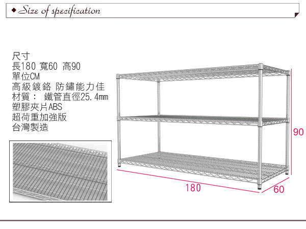 【樂活主義】IRON 荷重型 鍍鉻萬用三層架180x60x90