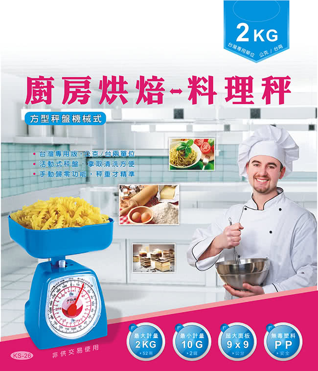 【Dr.AV】廚房烘培 料理秤(KS-26)