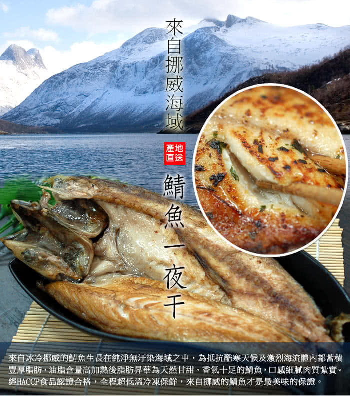 【優鮮配】挪威當季鯖魚一夜干10尾體驗組(約380g/整尾)