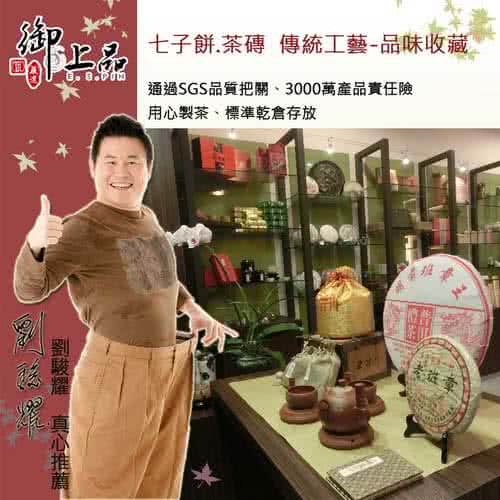 【御上品】90年代陳年熟茶磚(250g)