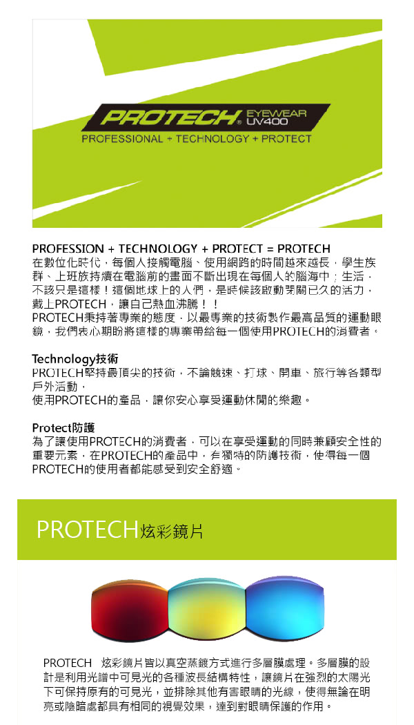 【PROTECH】ADP008專業級UV400運動太陽炫彩眼鏡(黑&綠色框+炫彩片)