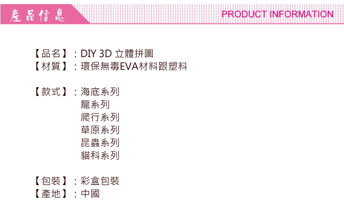 【無毒認證】3D立體DIY可愛拼圖(有6款)