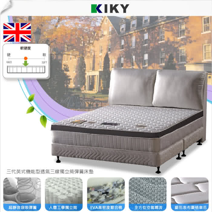 【KIKY】三代英式機能型透氣三線獨立筒雙人床墊5尺YY