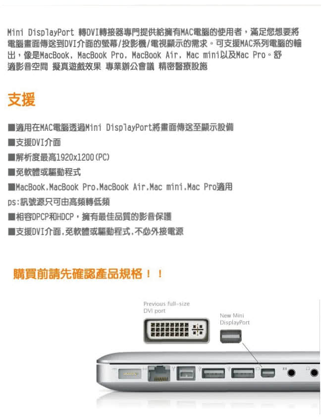 【Bravo-u】Mini DisplayPort公 對DVI24+5母(視頻轉接線24cm_白)