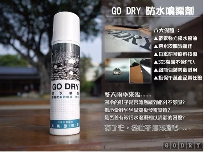 【GO DRY】氟素防水噴霧劑(270ml包裝)