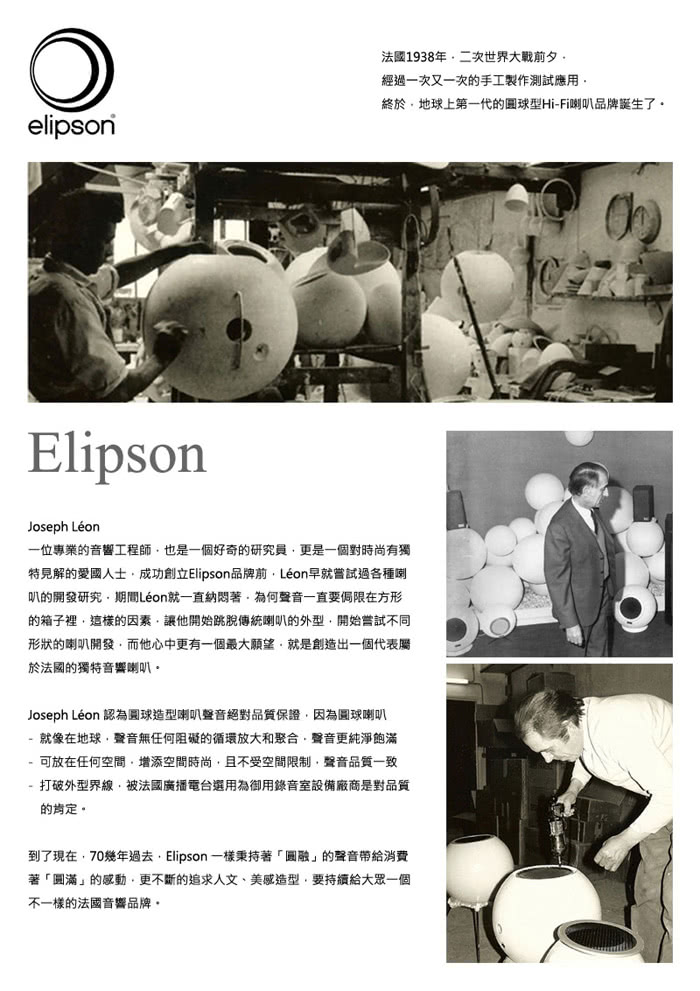 【Elipson】圓球造形精品喇叭-對(Planet L)