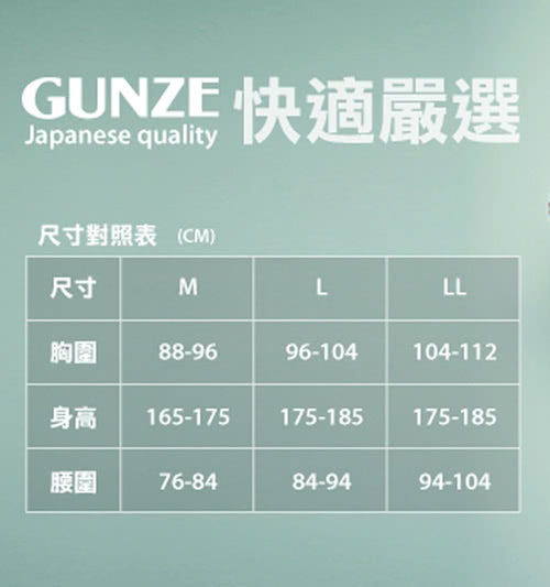 【Gunze日本郡是】純綿保暖 U領長袖(GQ0610)
