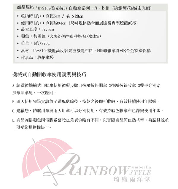 【RainBow】絢爛煙花-UV雙彩印自動傘(共四色)