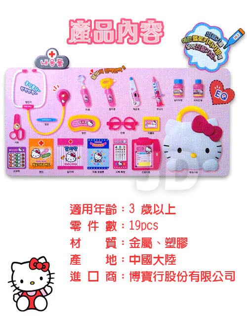 【Hello Kitty-家家酒系列】KT造型手提盒醫護組(KT19416)