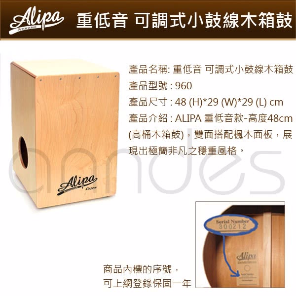 【Alipa台灣品牌】楓木款Cajon 超重低音款實木箱鼓 台灣製造(NO.96系列)