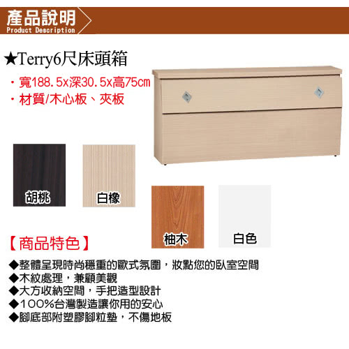 【時尚屋】Terry6尺床箱型加大雙人床-可選色(WG-6setb只含床頭箱-床底-不含床墊)