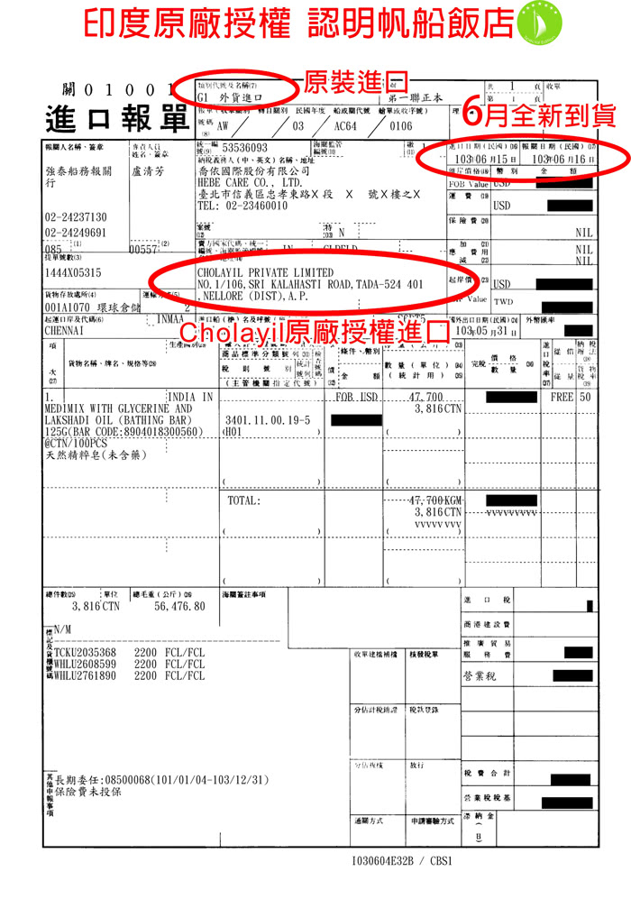 Medimix印度翡翠全效神皂(精純限量版)