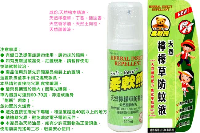 【台灣岱聖 柔軟熊】天然檸檬草/小黑蚊土肉桂防蚊液200ml(3入組)