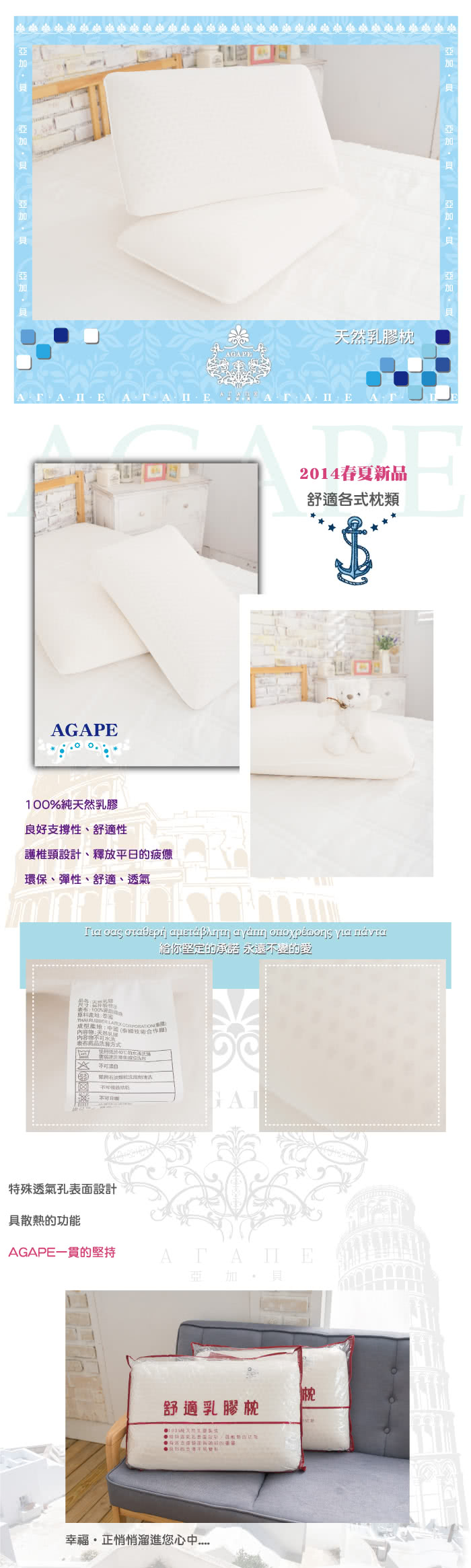 【AGAPE】《100%天然乳膠枕》特殊透氣孔表面設計　具散熱效果(環保、彈性、舒適、透氣)