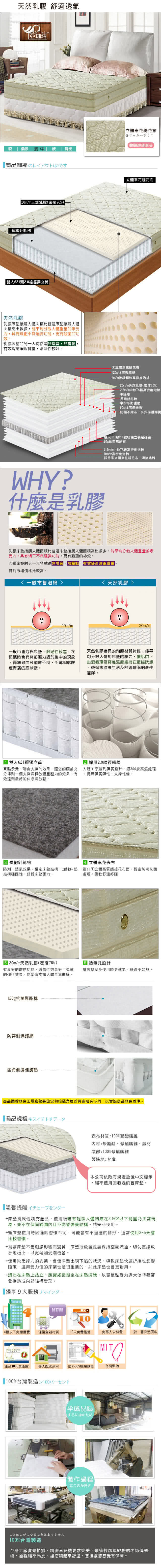 【亞珈珞】天然乳膠透氣緹花四線獨立筒(單人加大)