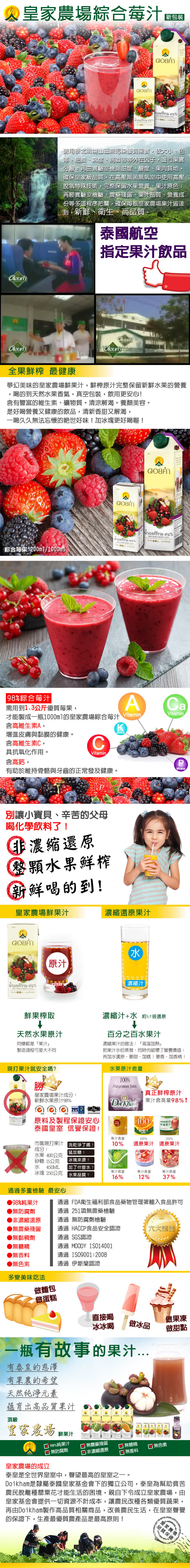 【皇家農場】鮮果汁-綜合莓果汁(1000ml)