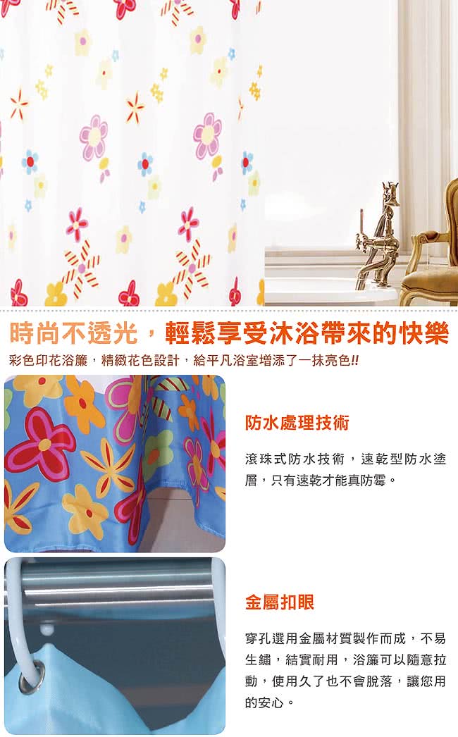 【御工匠】時尚高級加厚型防水浴簾-可愛花朵 【御工匠】時尚高級加厚型防水浴簾-可愛花朵