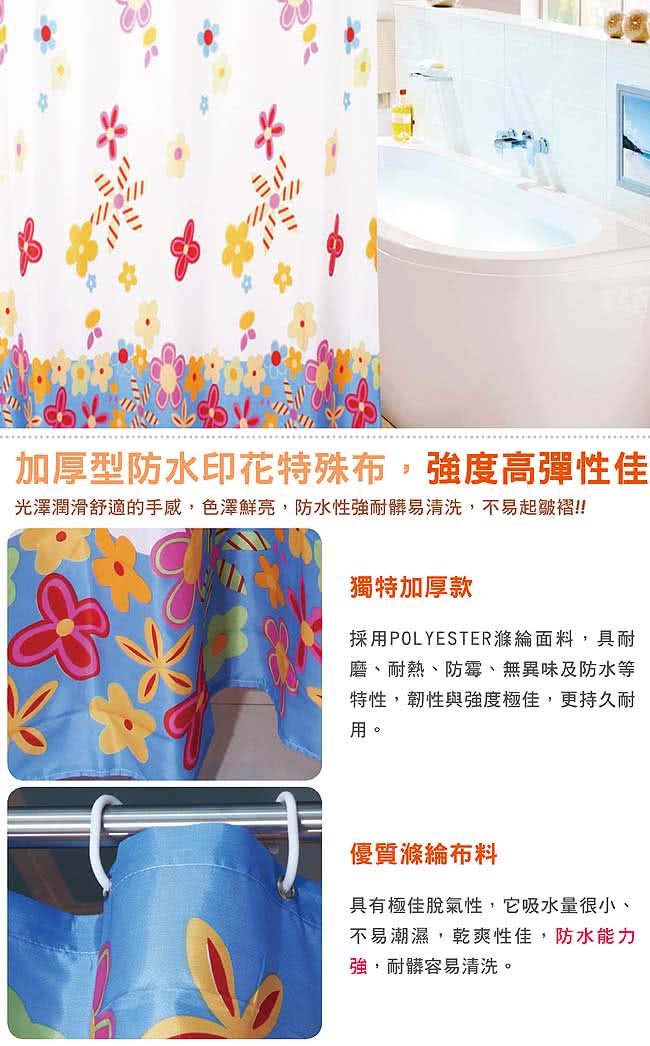 【御工匠】時尚高級加厚型防水浴簾-可愛花朵 【御工匠】時尚高級加厚型防水浴簾-可愛花朵