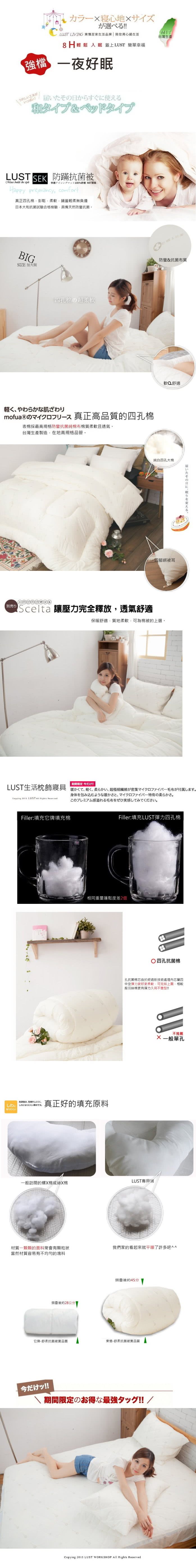 【Lust 生活寢具 台灣製造】日本大和認證/SEK抗菌被/舒柔保暖《抗寒升級版》4.5X6.5尺(米白色)