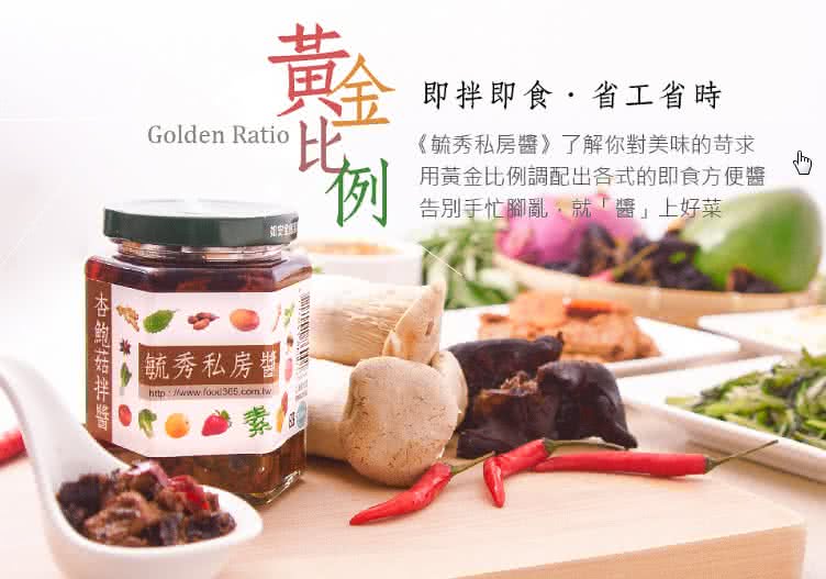 【毓秀私房醬】杏鮑菇拌醬6罐組(250g/罐)