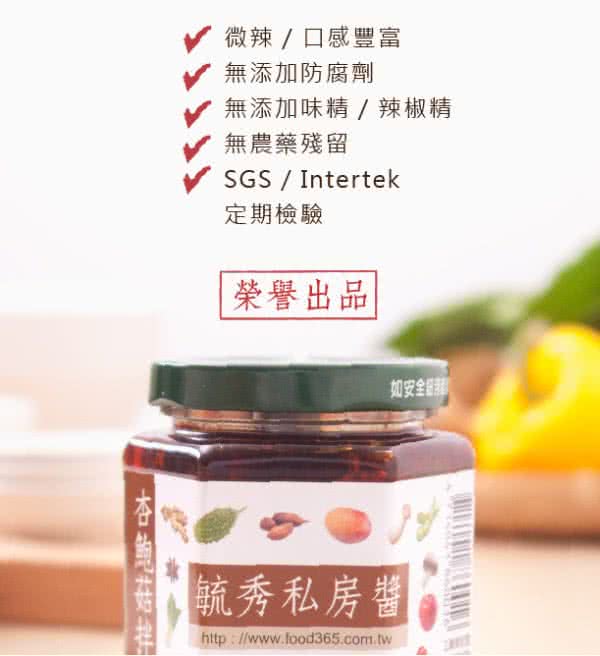 【毓秀私房醬】杏鮑菇拌醬6罐組(250g/罐) 【毓秀私房醬】杏鮑菇拌醬6罐組(250g/罐)