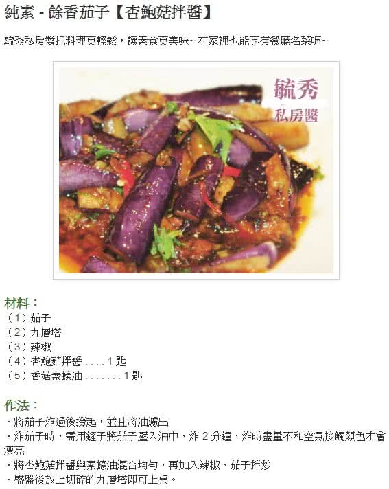 【毓秀私房醬】杏鮑菇拌醬6罐組(250g/罐) 【毓秀私房醬】杏鮑菇拌醬6罐組(250g/罐)