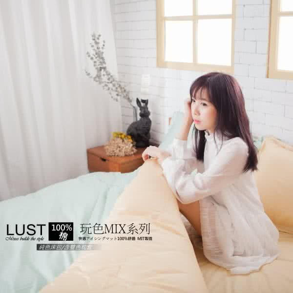 【Lust】雙色極簡風格/《黃綠》100%純棉、雙人5尺精梳棉床包/歐式枕套 《不含被套》 玩色MIX系列