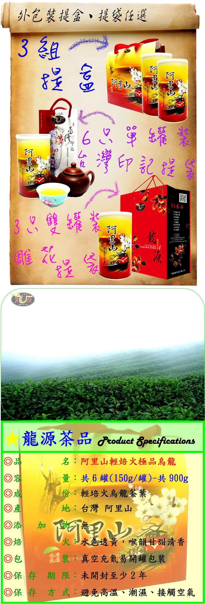 【龍源茶品】阿里山輕焙火無毒烏龍茶葉6罐組(150g/罐 - 共900g)