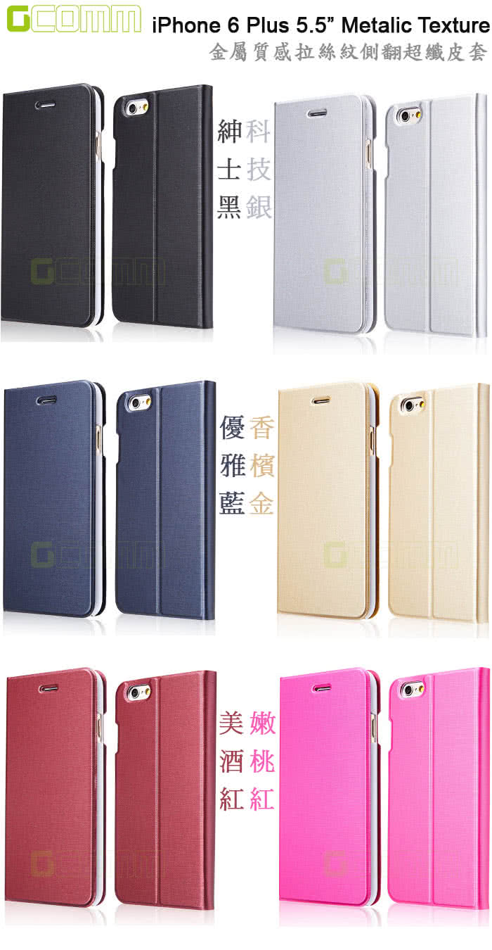 【GCOMM】iPhone6/6S 5.5” Metalic Texture 金屬質感拉絲紋超纖皮套(紳士黑)