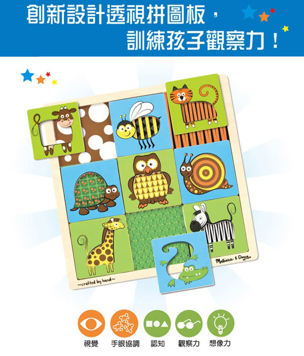 【美國瑪莉莎 Melissa & Doug】透視拼圖 - 動物