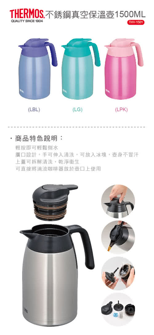 【THERMOS 膳魔師】不鏽鋼真空保溫壼1.5L(THV-1500/1501)