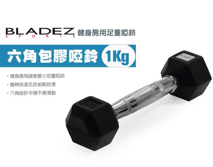 【Bladez】六角包膠啞鈴-1KG(兩入)