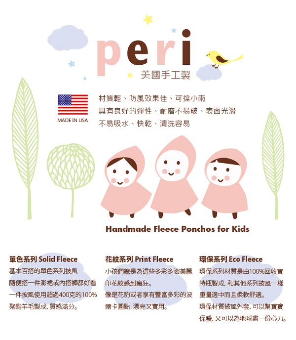 【美國 Peri】純手工 刷毛斗篷披風外套 M號 3-4Y