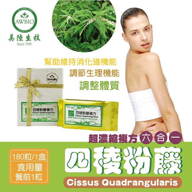 【美陸生技AWBIO】6合1四稜粉藤Cissus(180粒/盒)