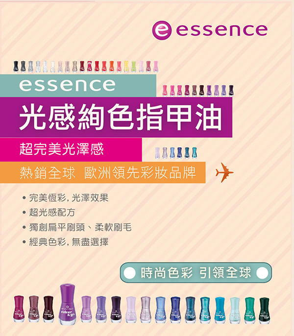 【essence】光感絢色指甲油(105派對公主)