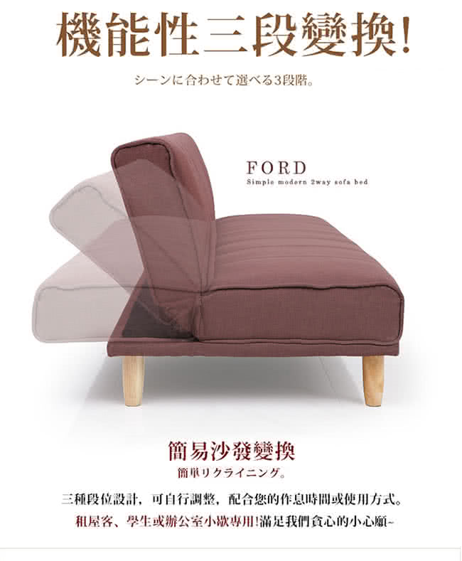 【H＆D】FORD日式簡約布質沙發床(三色)