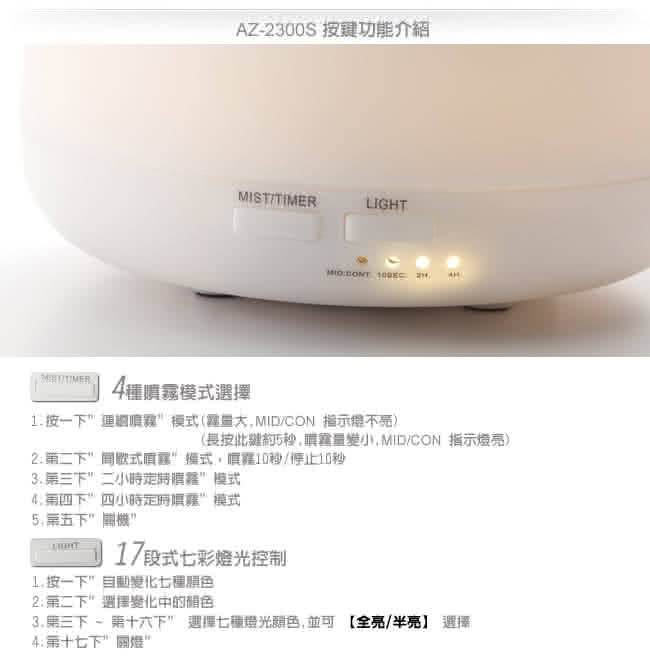 【ANDZEN】日系風格負離子水氧機AZ-2300七彩燈(贈來自澳洲單方純精油10mlx5瓶)