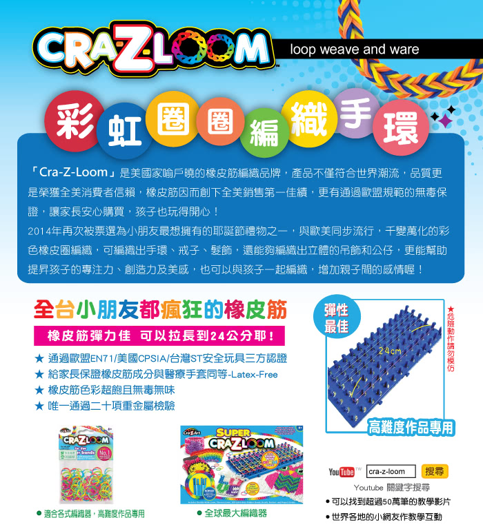 【美國Cra-Z-Art】Cra-Z-Loom圈圈彩虹編織(亮色+螢光橡皮筋補充包1800條)