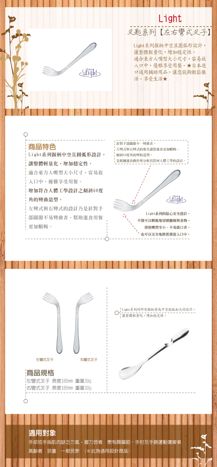 【樂活動】Light 輕量、功能型 輔助餐具(左彎叉子)