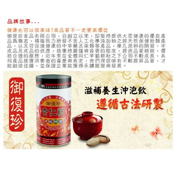 【御復珍】冷泡芝麻黑豆粉單罐組(460g)