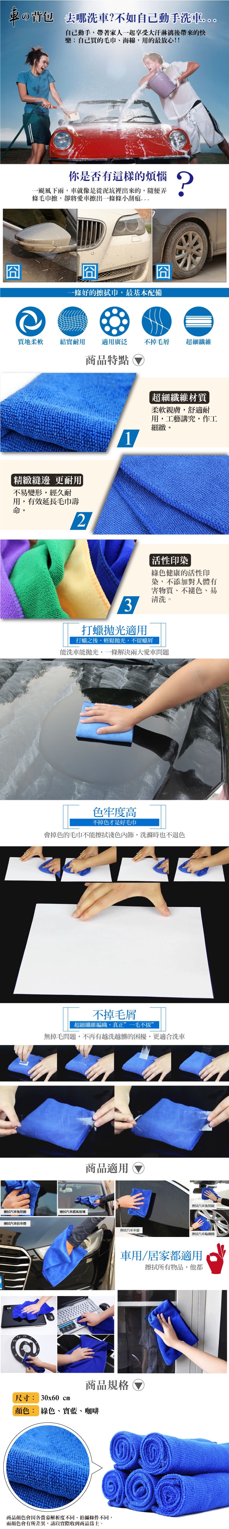 【車的背包】超細纖維強力吸水擦拭布/擦車巾(4入超值組)