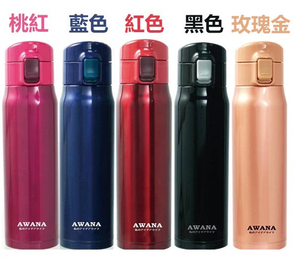 【AWANA】經典彈跳保溫瓶500ml(買一送一)